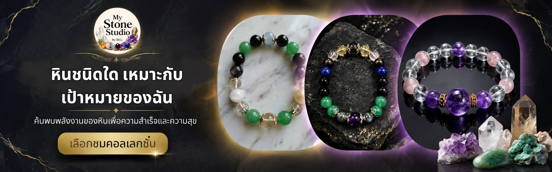 https://by-sio2.com/wp-content/uploads/2026/08/my-stone-studio-gemstone-bracelets-natural-stones-1920x600.png.png