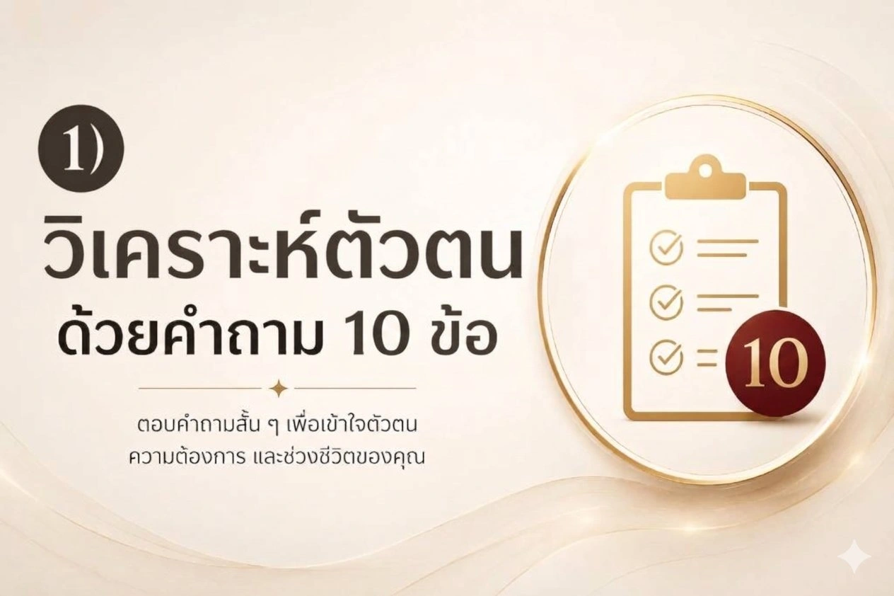 วิเคราะห์ตัวตนด้วยคำถาม 10 ข้อเพื่อค้นหาหินธรรมชาติที่ใช่ My Stone Studio by SiO₂